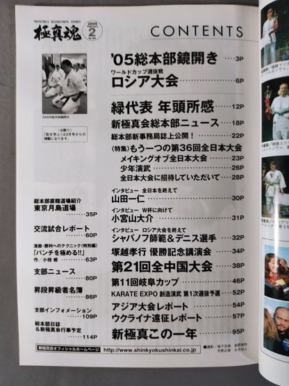 極真魂 2005年2月号