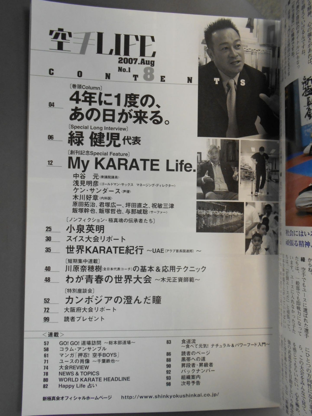 空手LIFE134
