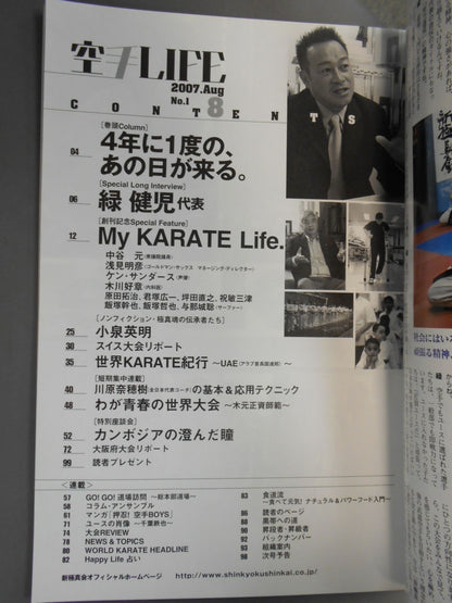 空手LIFE134