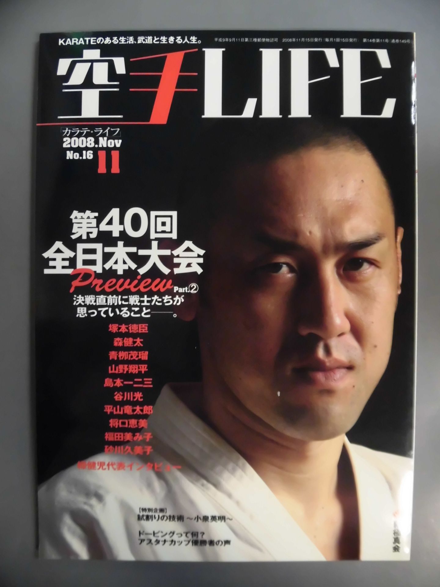 KARATE LIFE149
