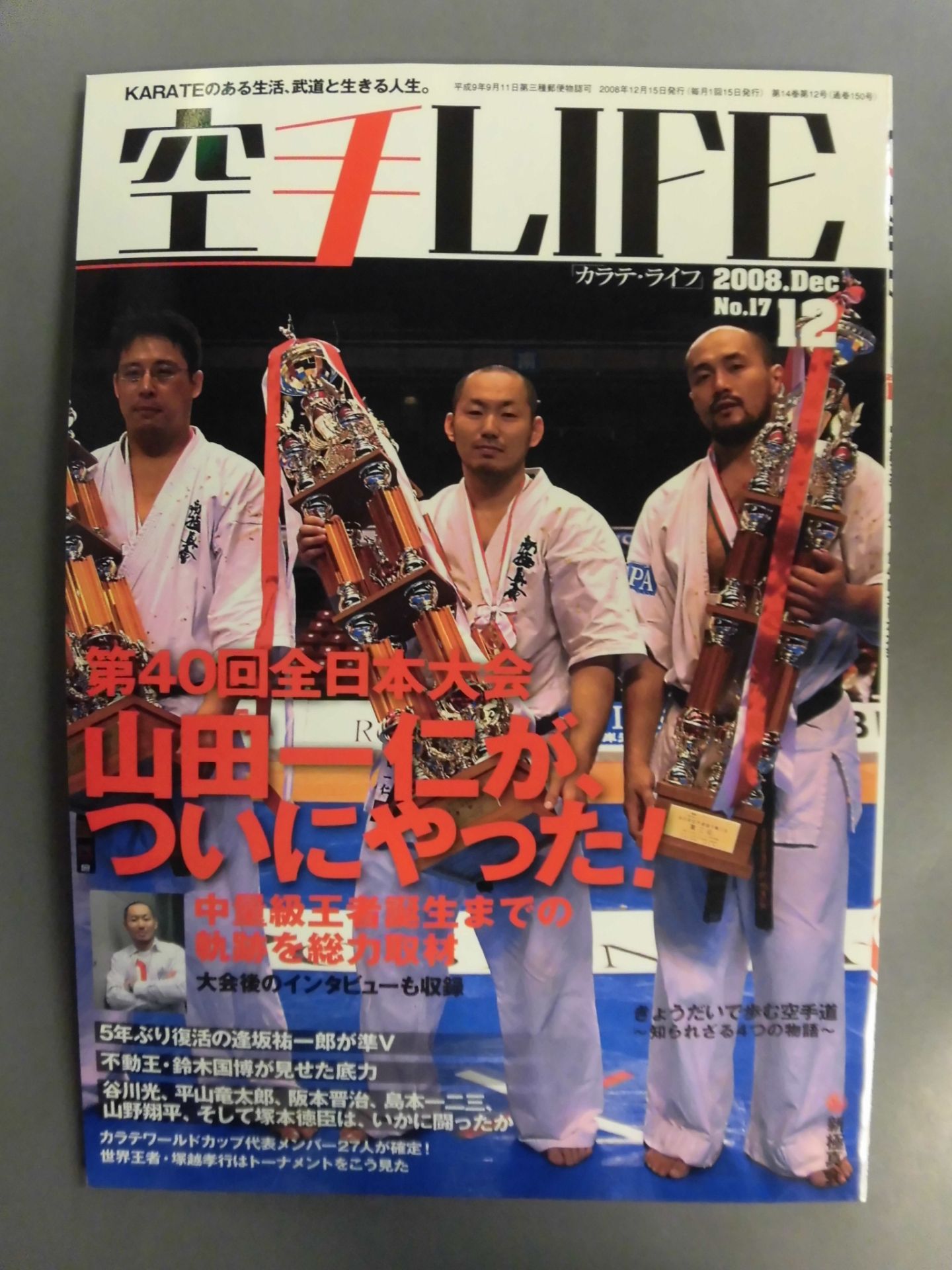 空手LIFE150