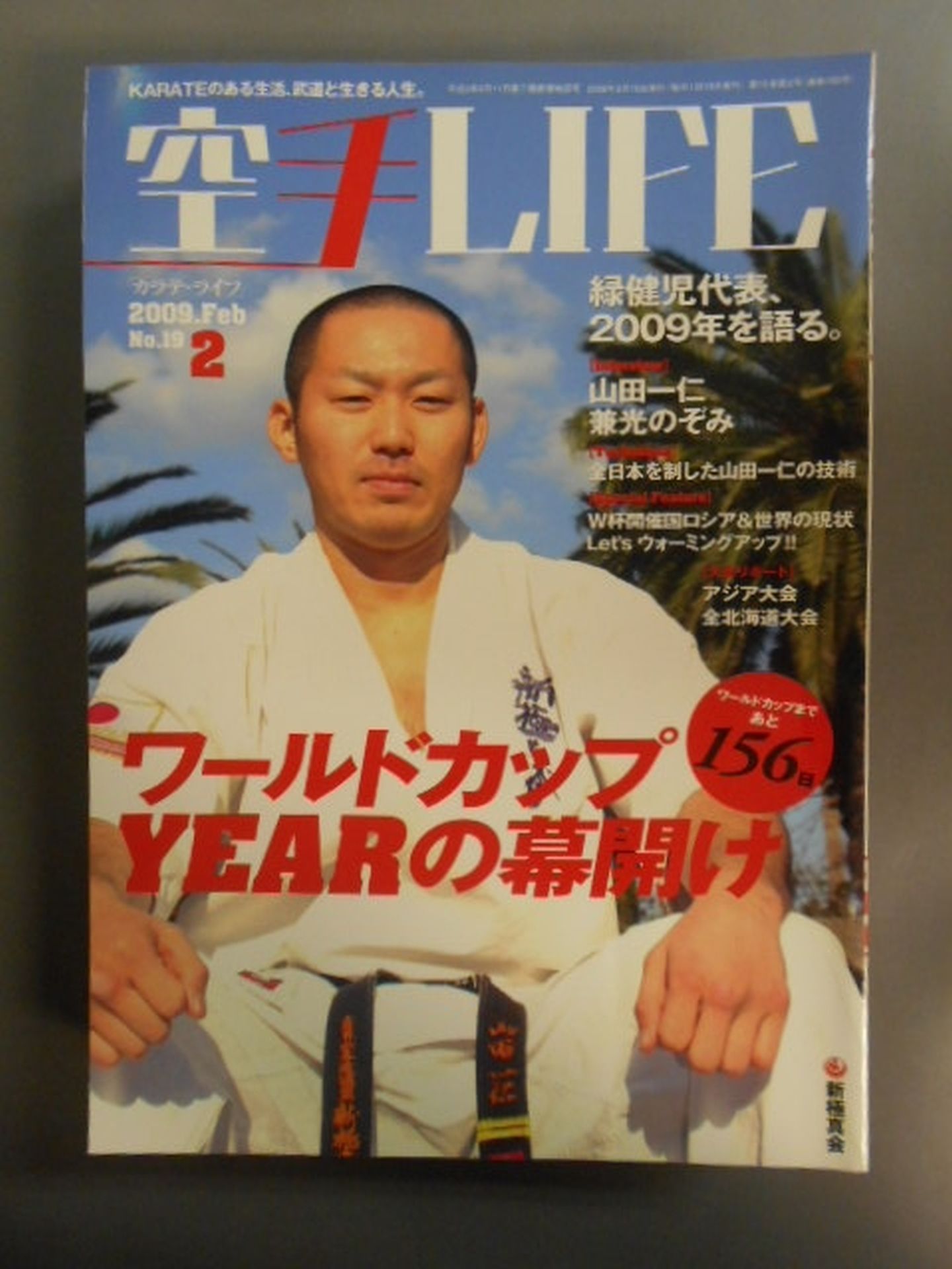KARATE LIFE152