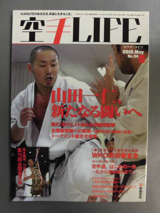 空手LIFE167