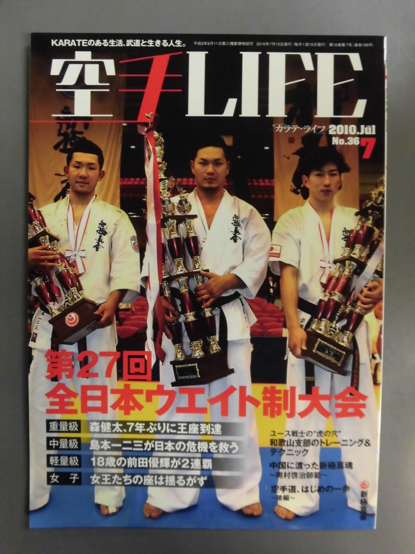 空手LIFE169