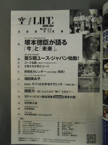 空手LIFE162