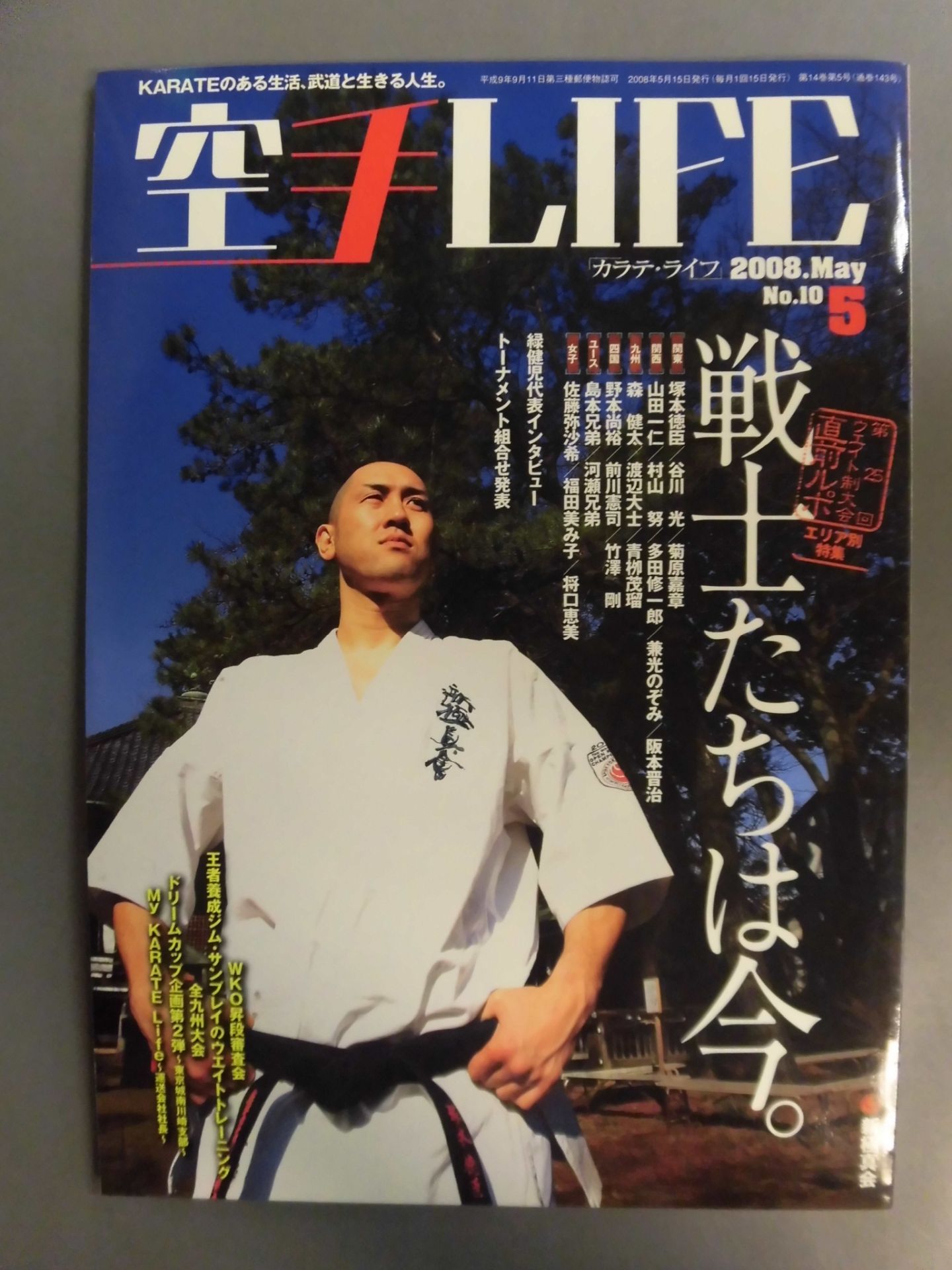 空手LIFE143