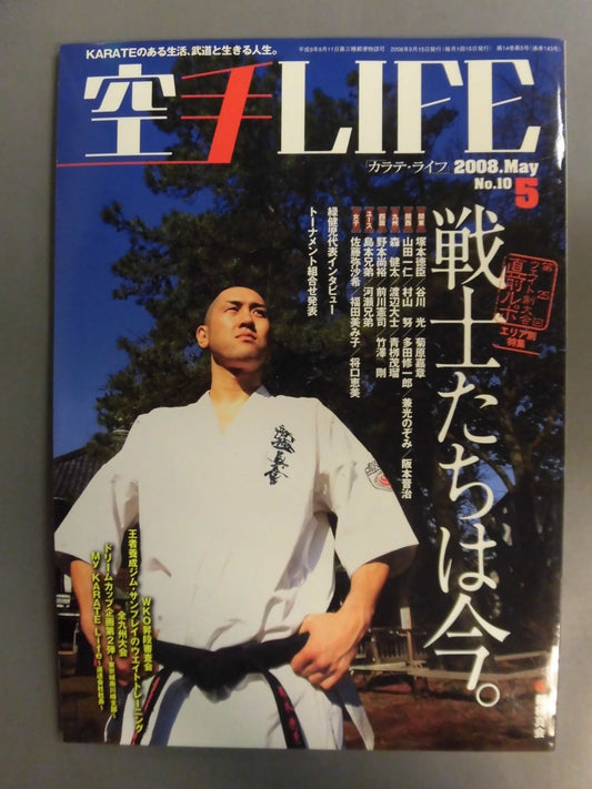 空手LIFE143