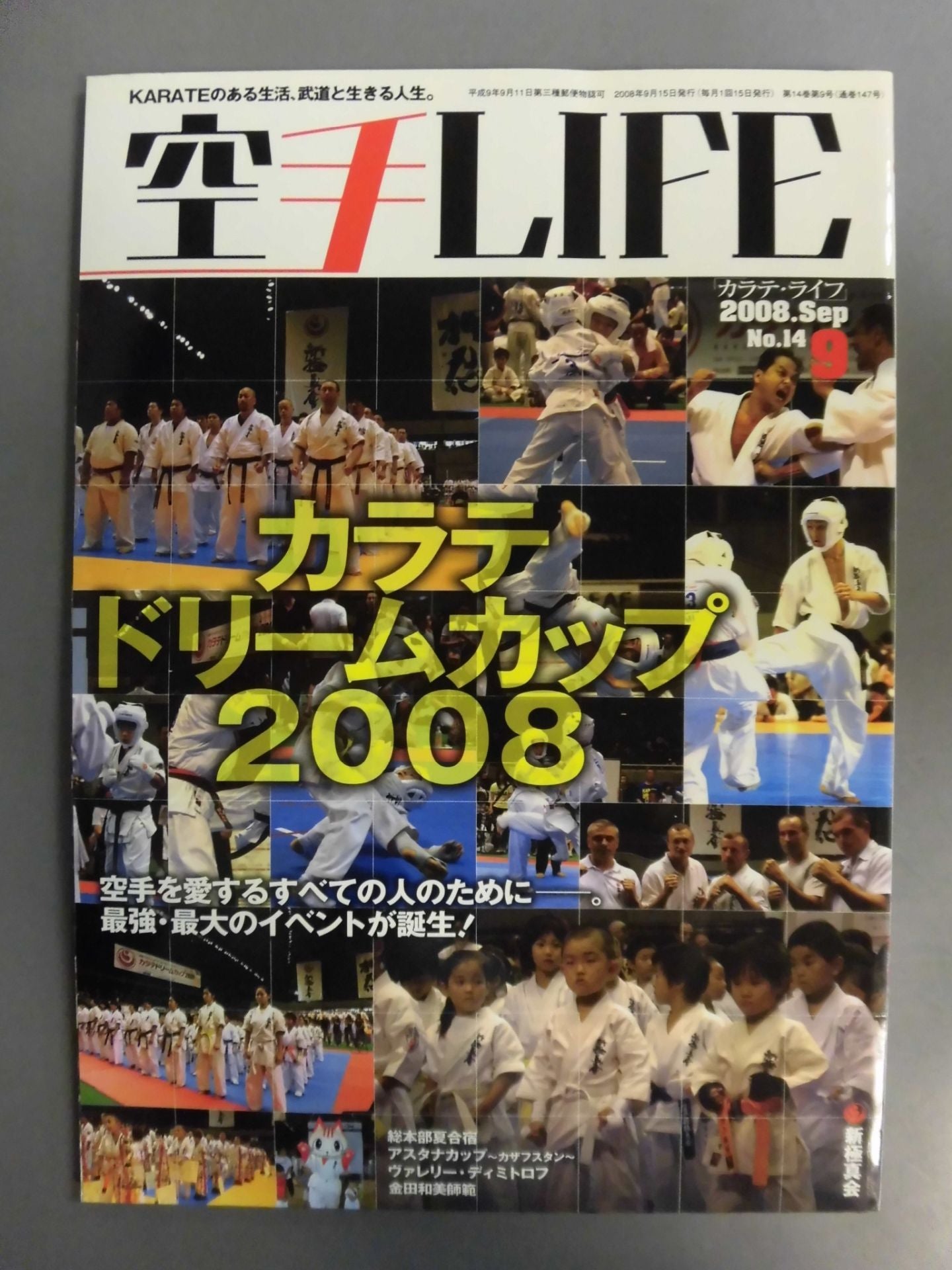 空手LIFE147
