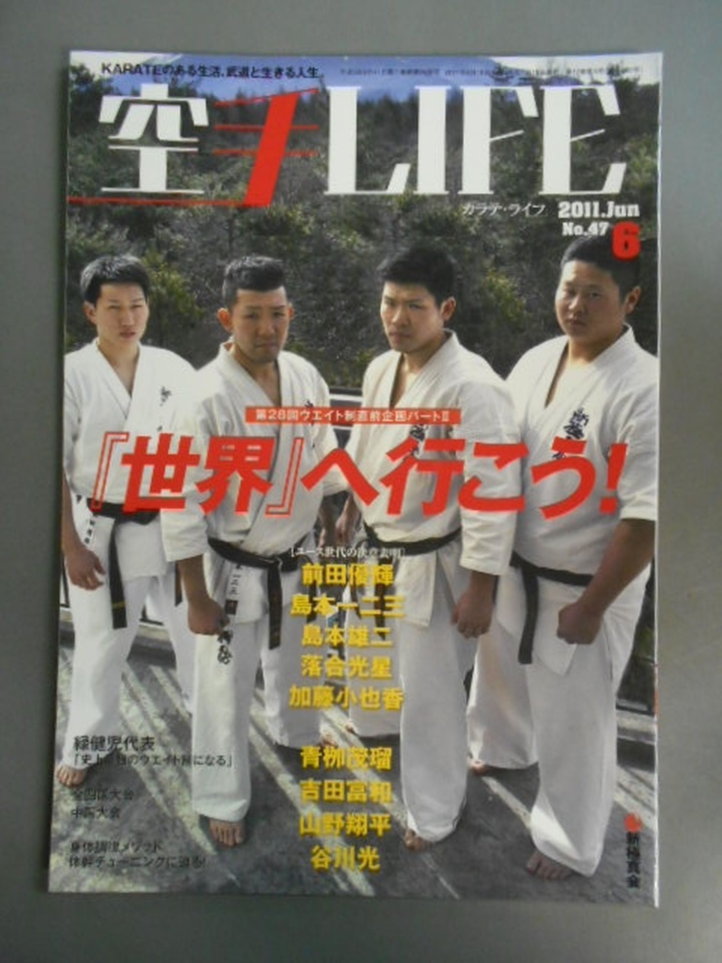 空手LIFE180