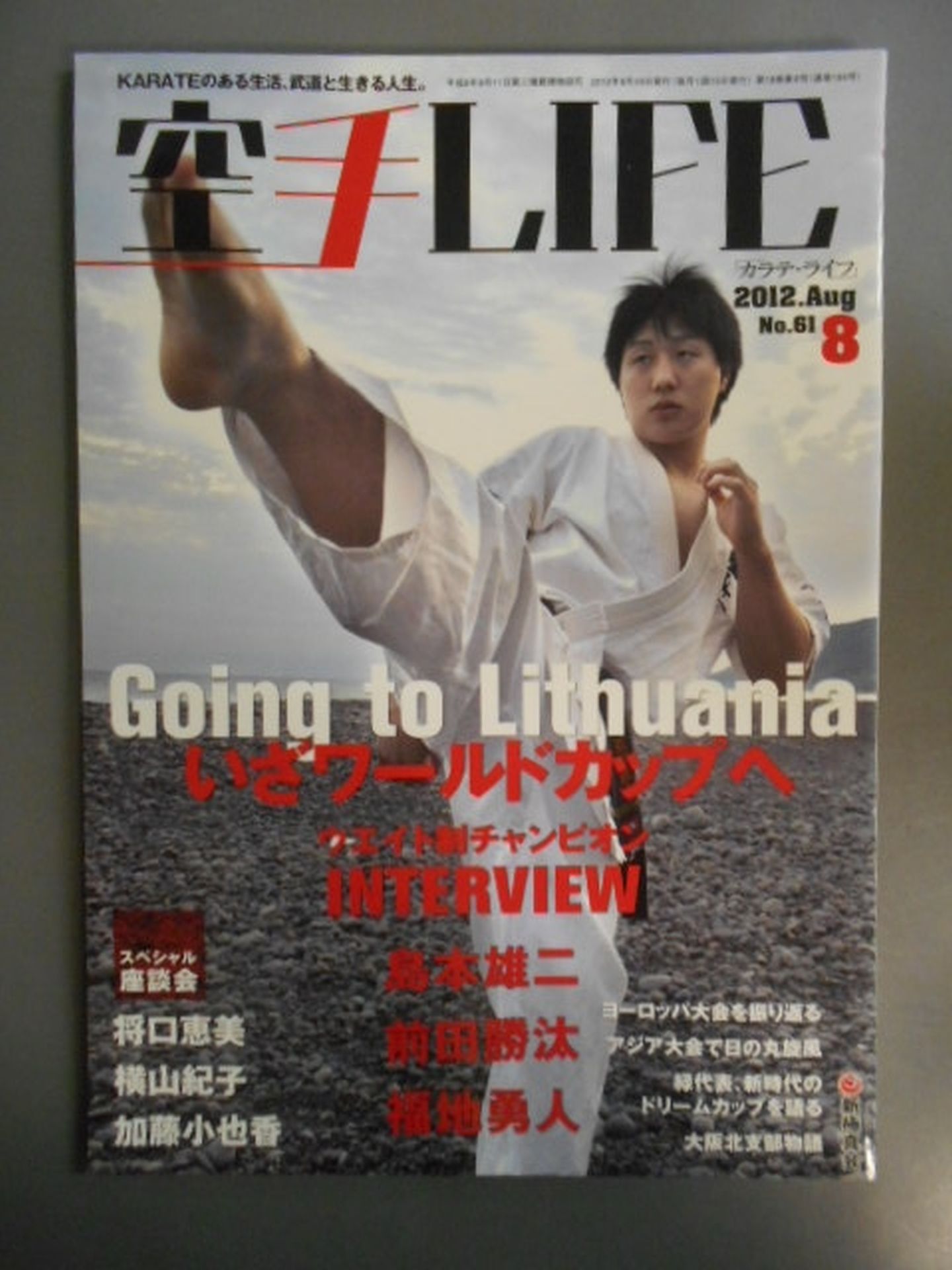 空手LIFE194