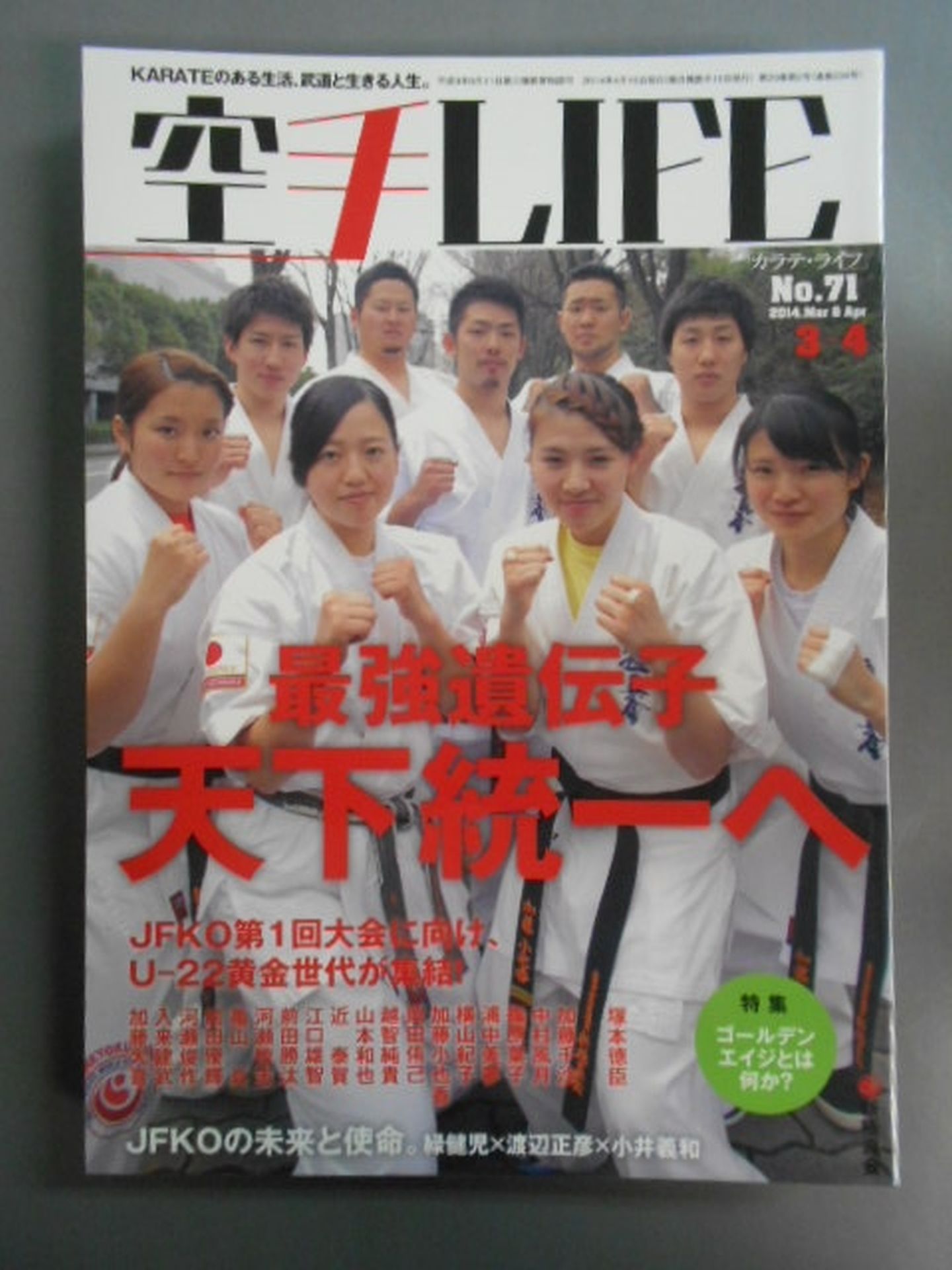 空手LIFE204