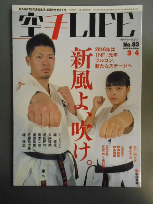 空手LIFE216