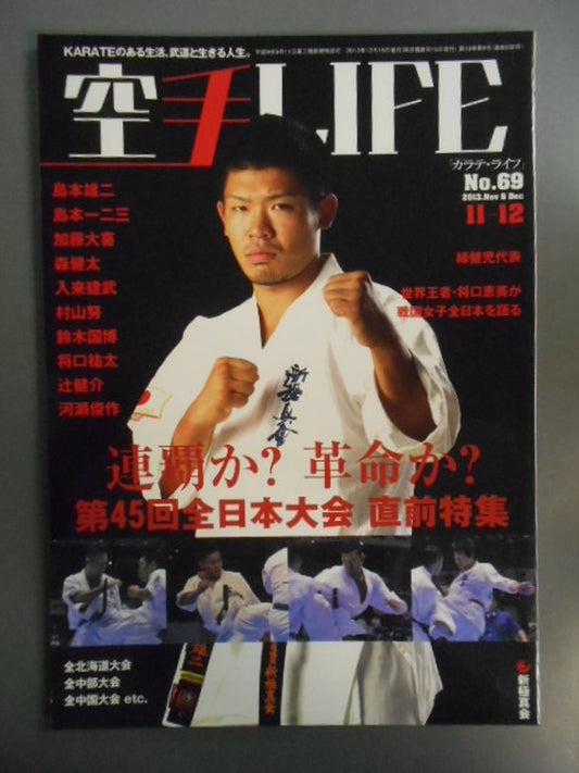 KARATE LIFE202