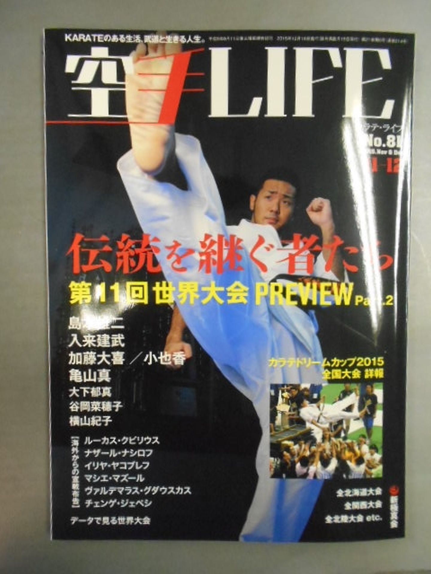 空手LIFE214