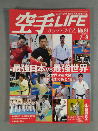 空手LIFE224