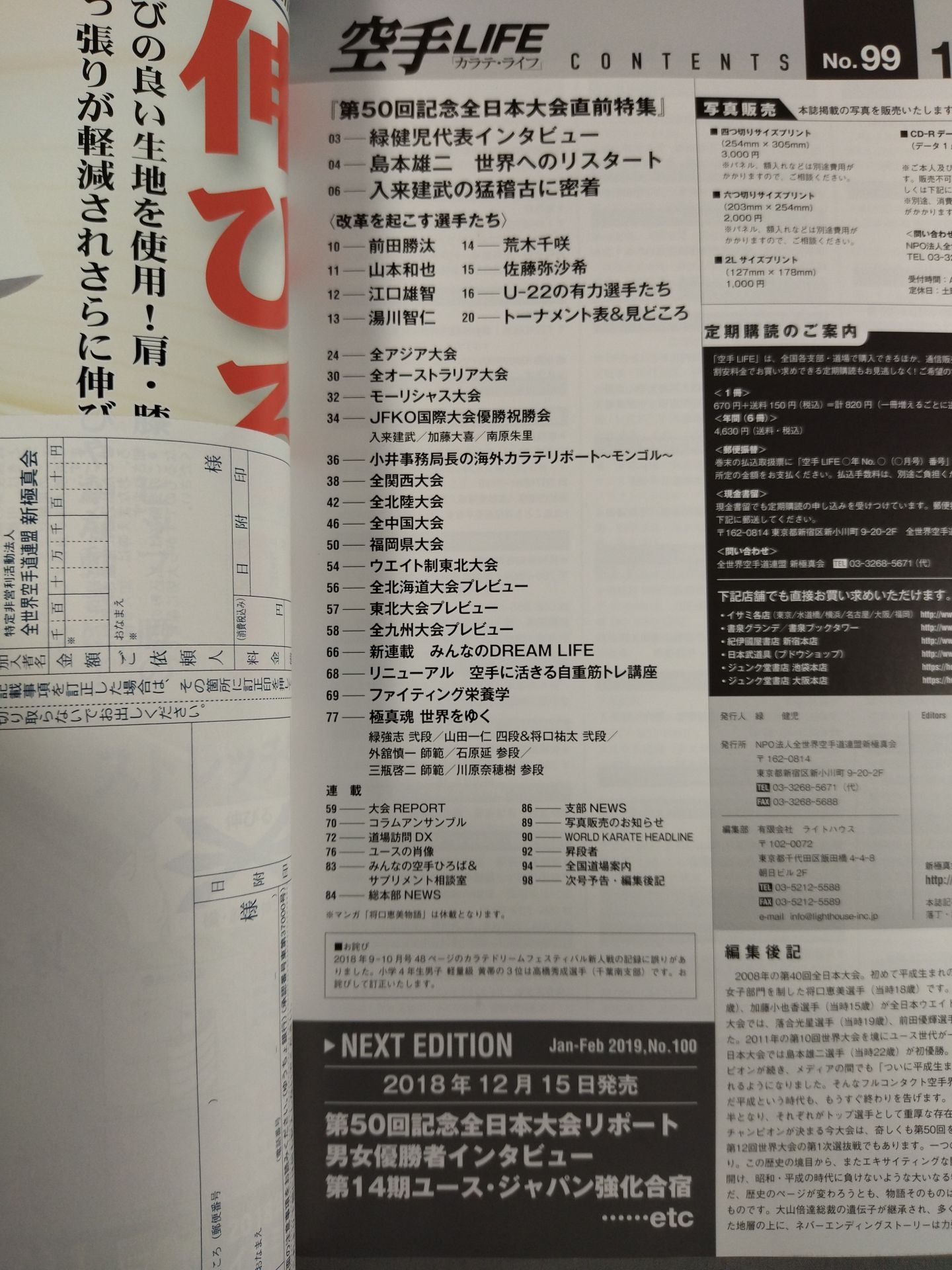 空手LIFE232