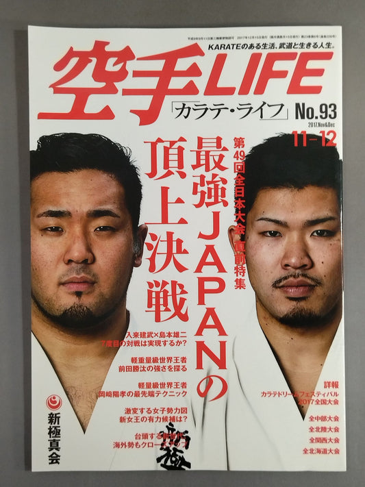 空手LIFE226