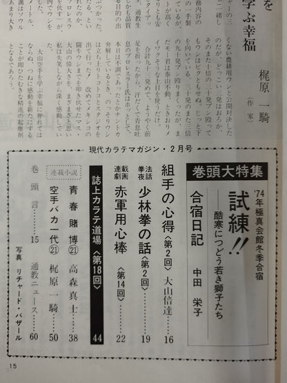 Hyundai KARATE Magazine Vol.3 No.21