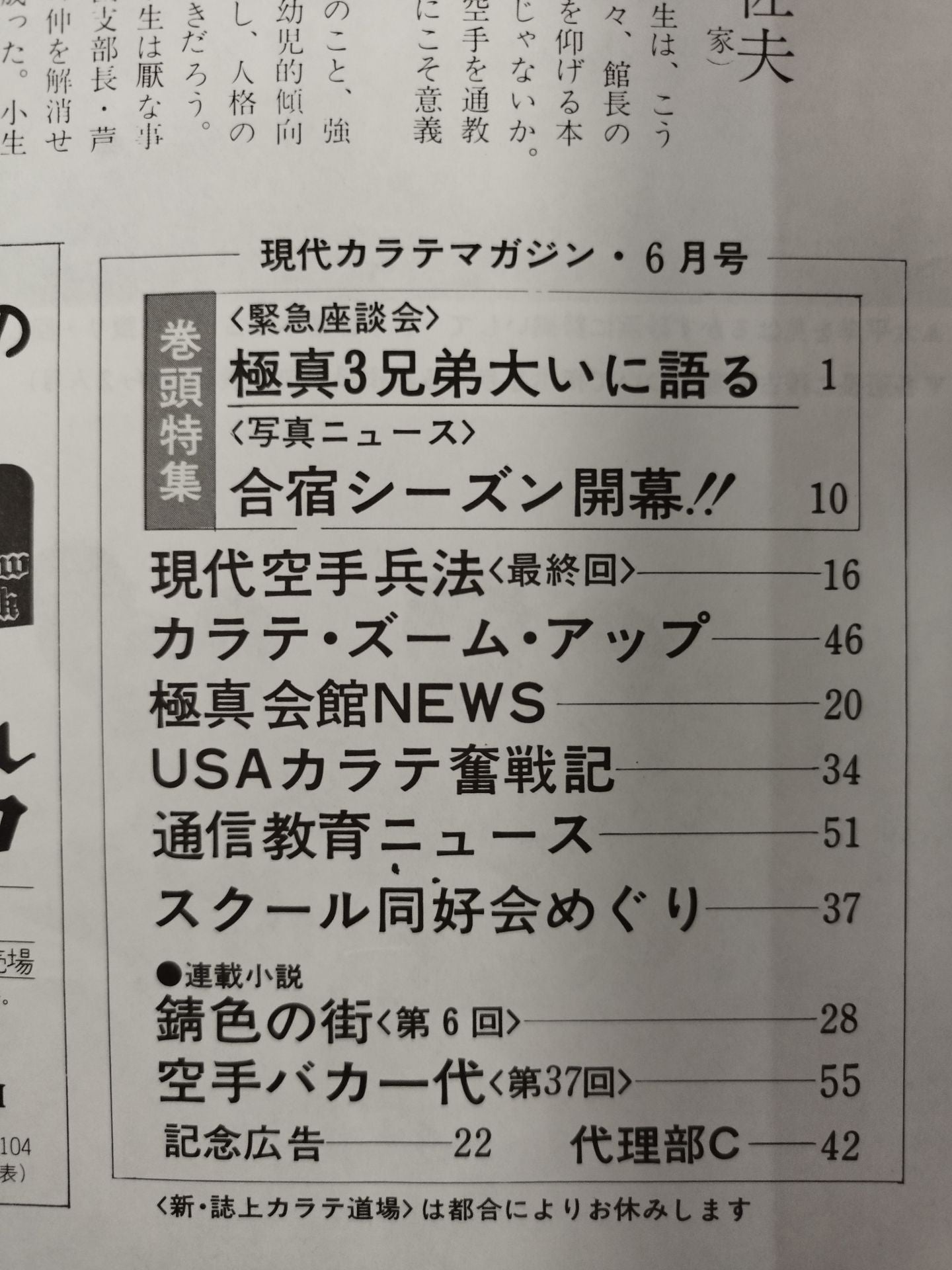 Hyundai KARATE Magazine Vol.4 No.37