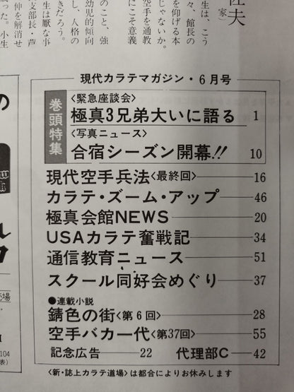 Hyundai KARATE Magazine Vol.4 No.37