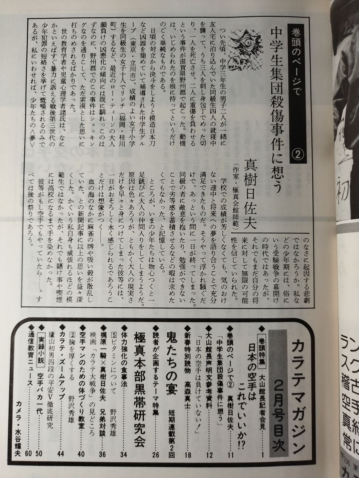 Hyundai KARATE Magazine Vol.7 No.69