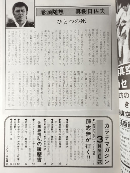Hyundai KARATE Magazine Vol.10 No.115