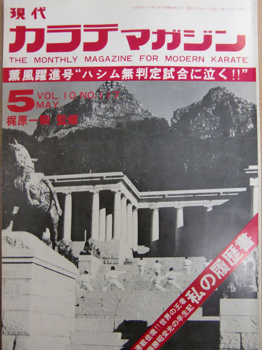 Hyundai KARATE Magazine May Showa 57