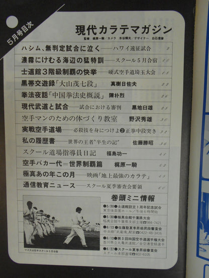 Hyundai KARATE Magazine May Showa 57