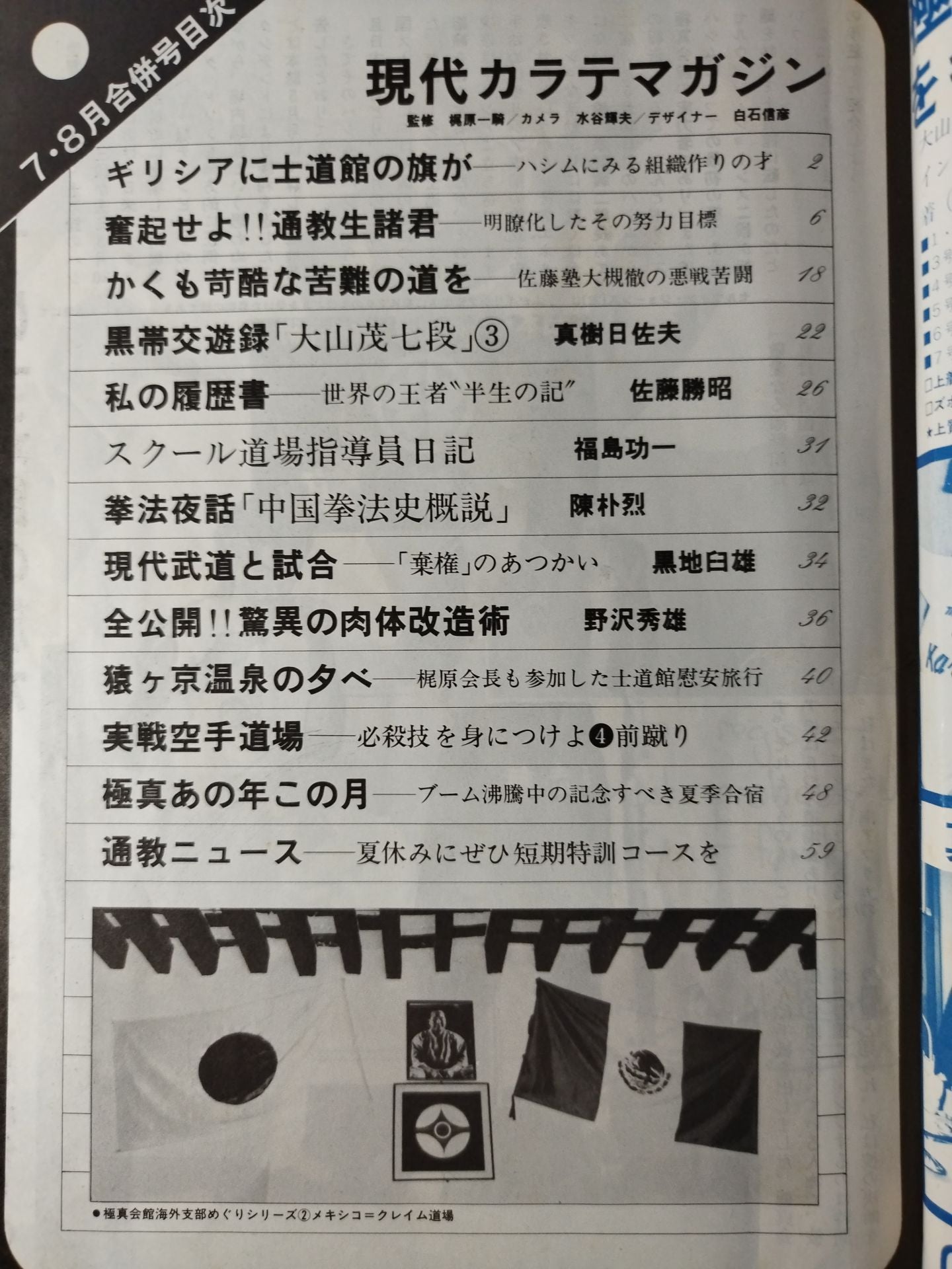 Hyundai KARATE Magazine Vol.11 No.119