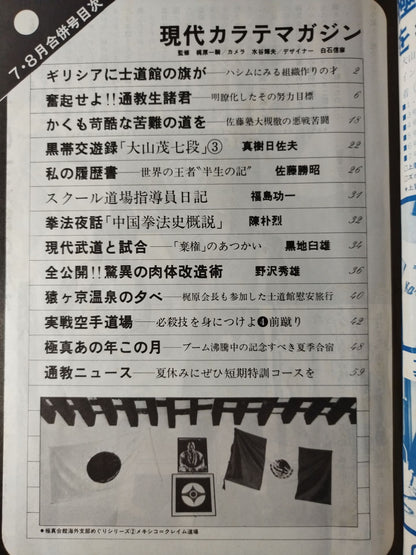 Hyundai KARATE Magazine Vol.11 No.119