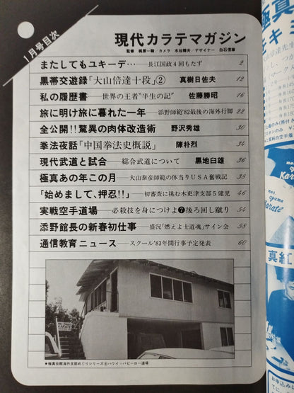 Hyundai KARATE Magazine Vol.12 No.124