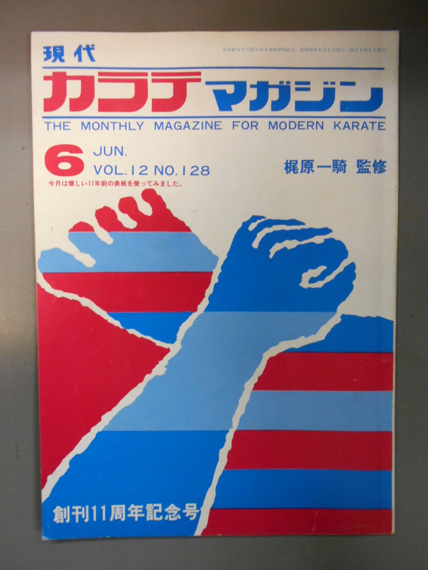 Hyundai KARATE Magazine June Showa 58