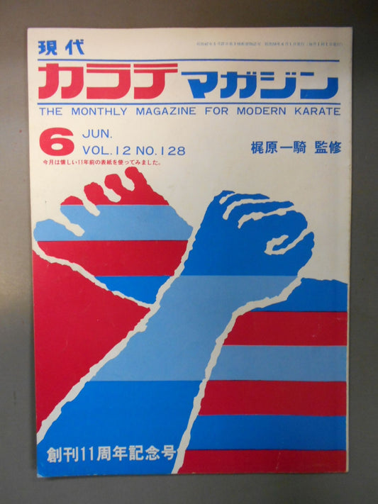 Hyundai KARATE Magazine June Showa 58