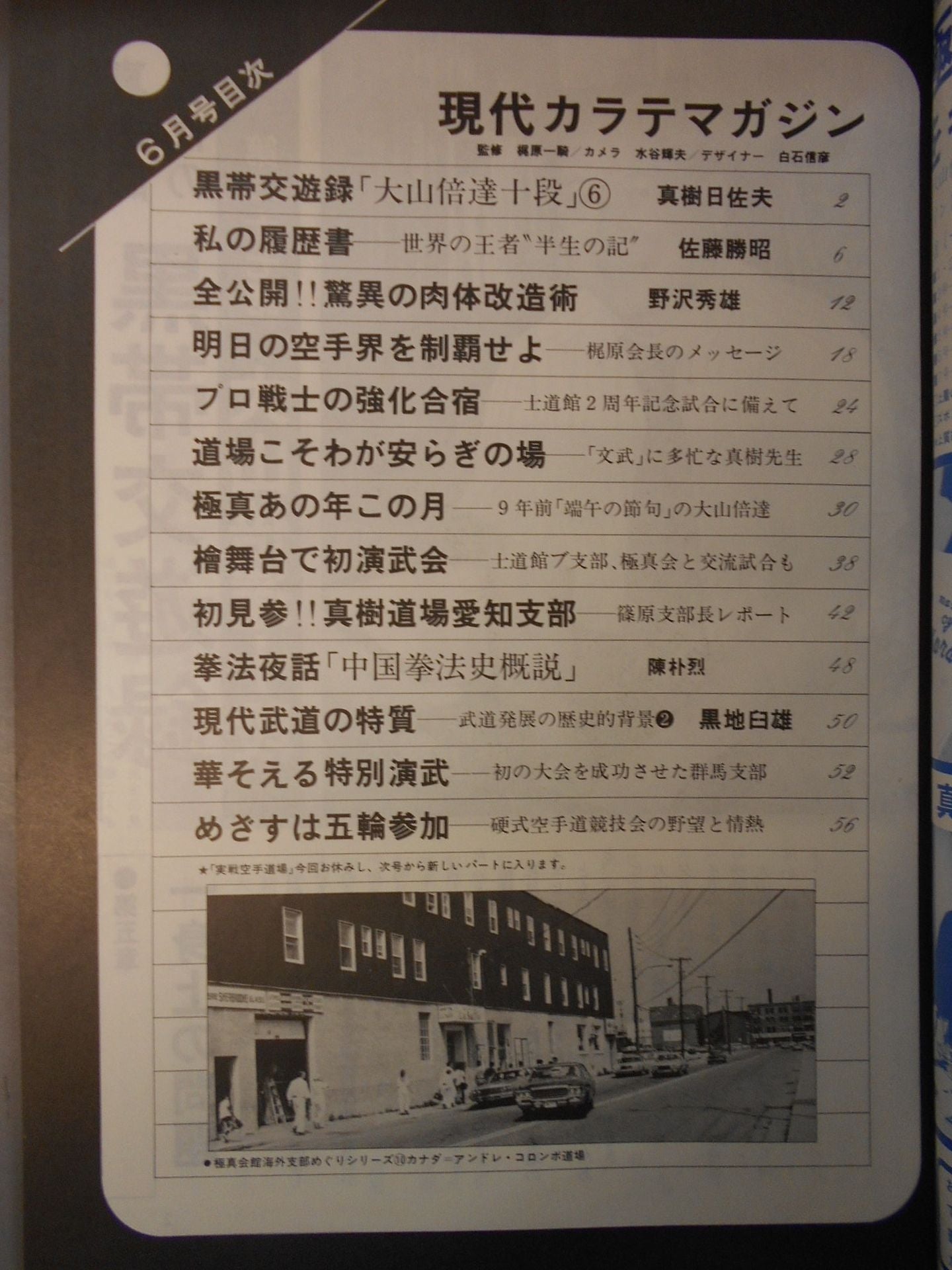 Hyundai KARATE Magazine June Showa 58