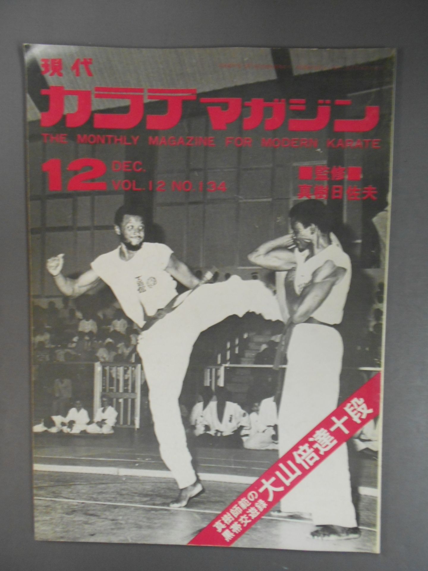 Hyundai KARATE Magazine December Showa 58