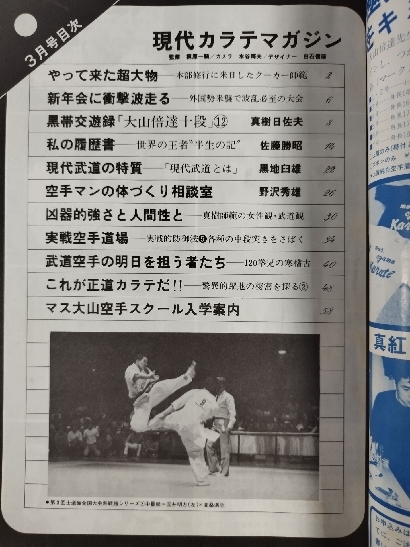 Hyundai KARATE Magazine Vol.13 No.136