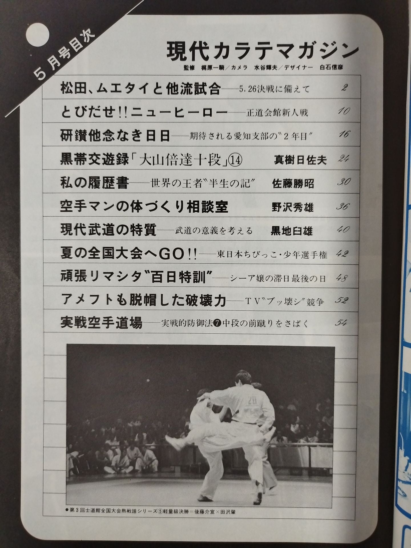 Hyundai KARATE Magazine Vol.13 No.138