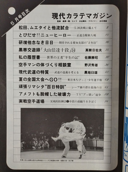 Hyundai KARATE Magazine Vol.13 No.138