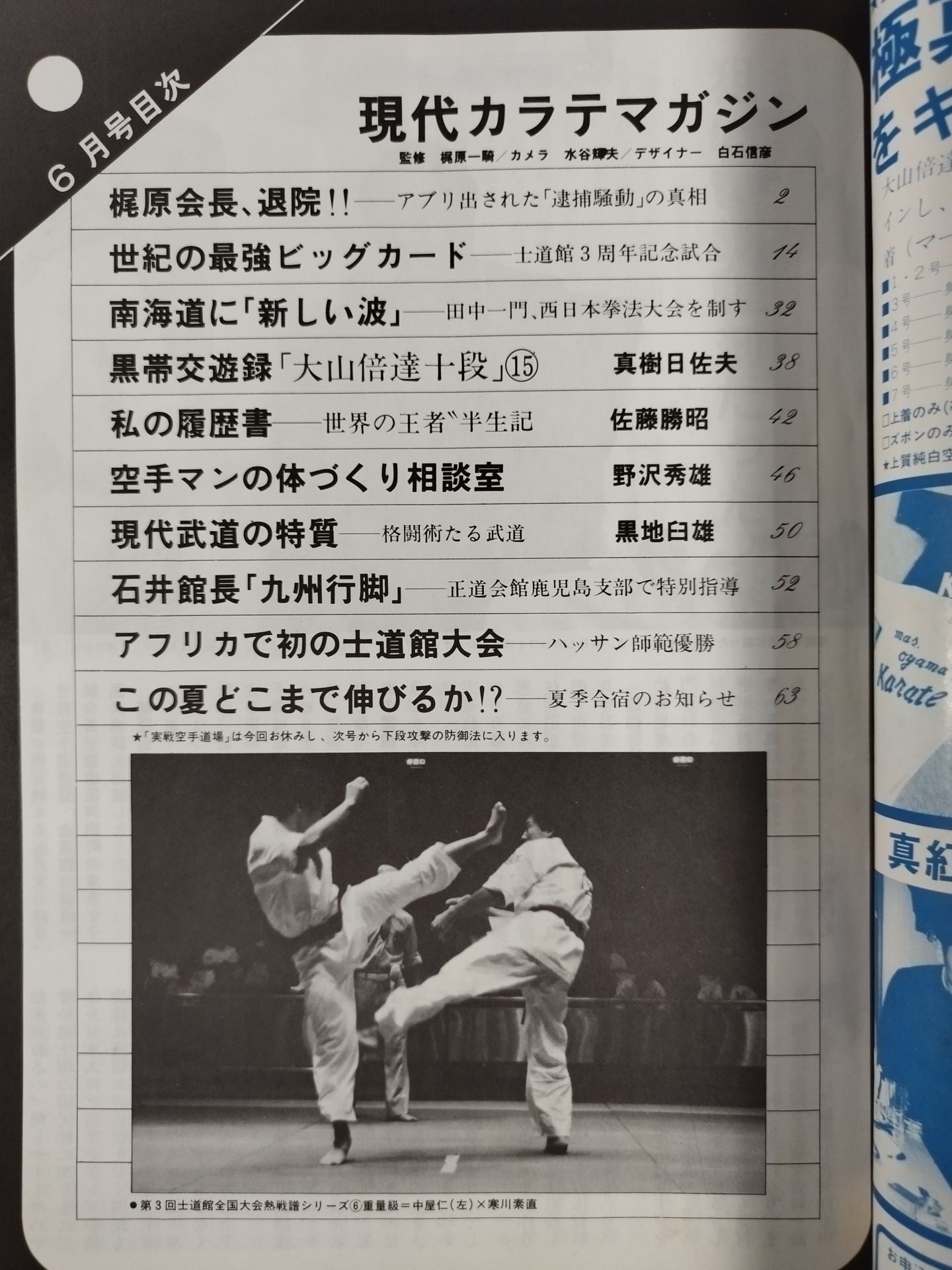 Hyundai KARATE Magazine Vol.13 No.139