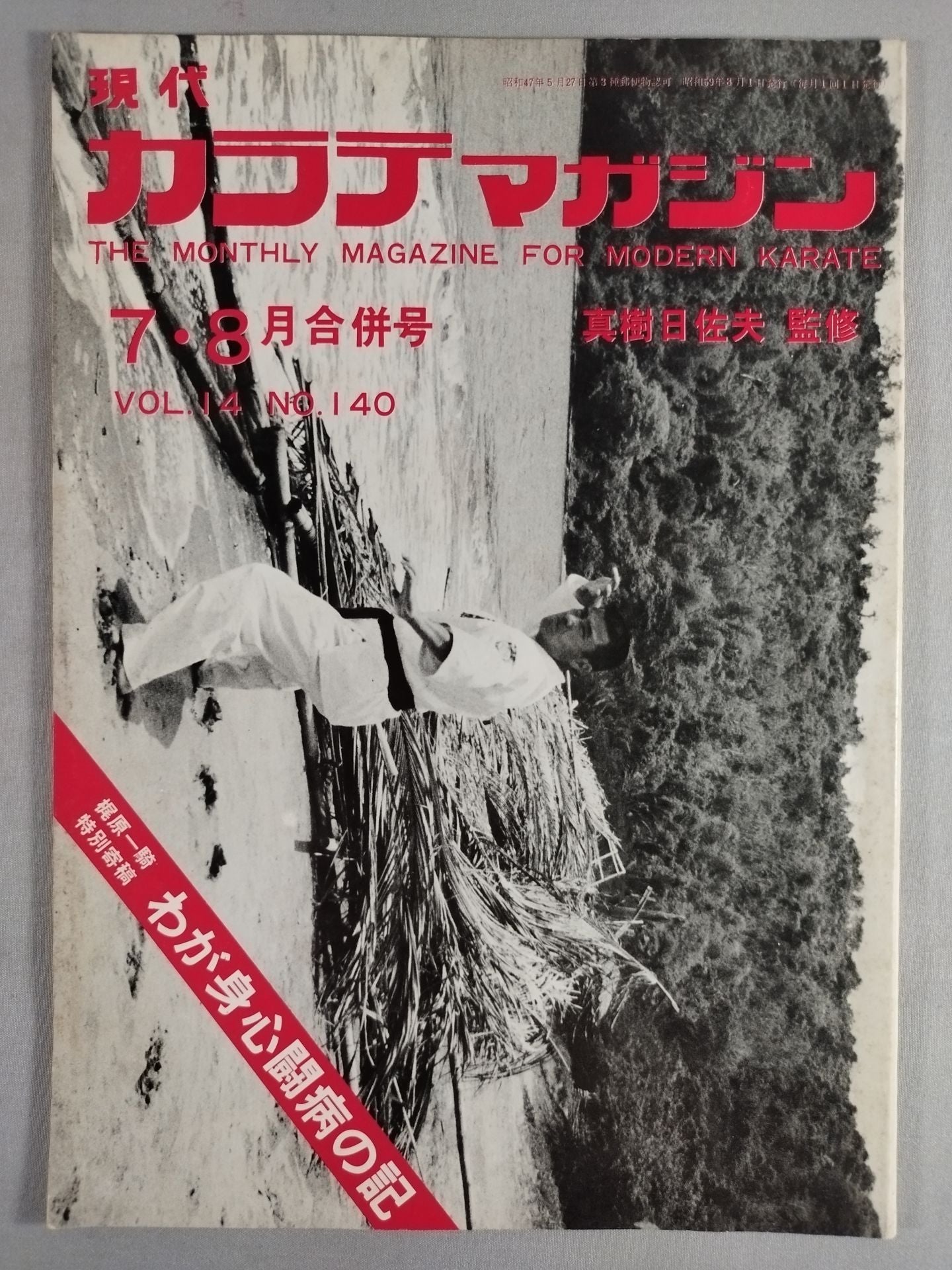 武道 – 闘道館