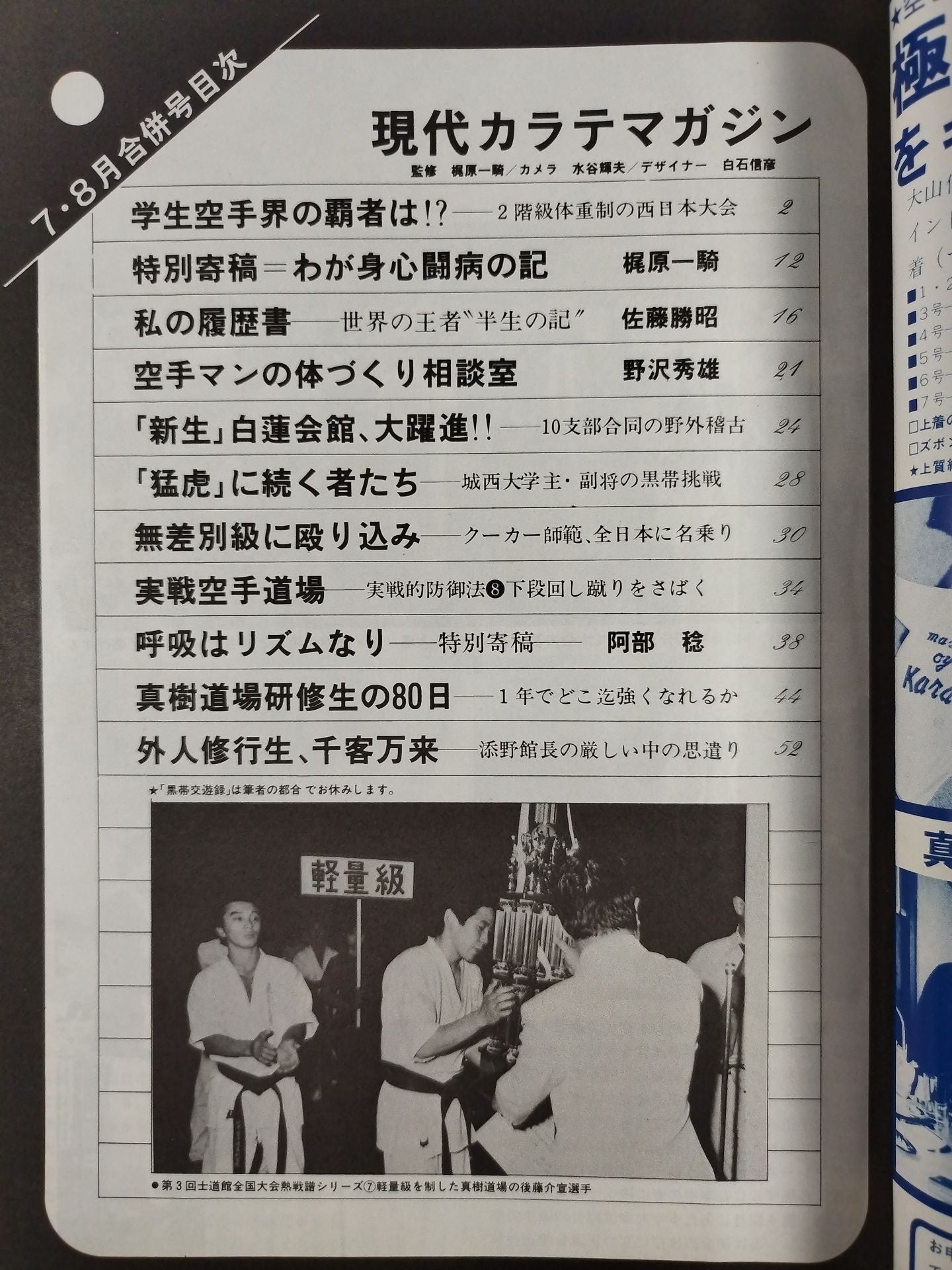 現代カラテマガジン Vol.14 No.140