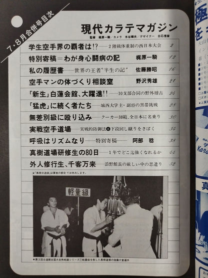 現代カラテマガジン Vol.14 No.140