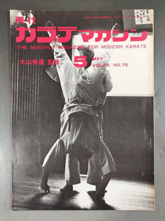 Hyundai KARATE Magazine Vol.18 No.75