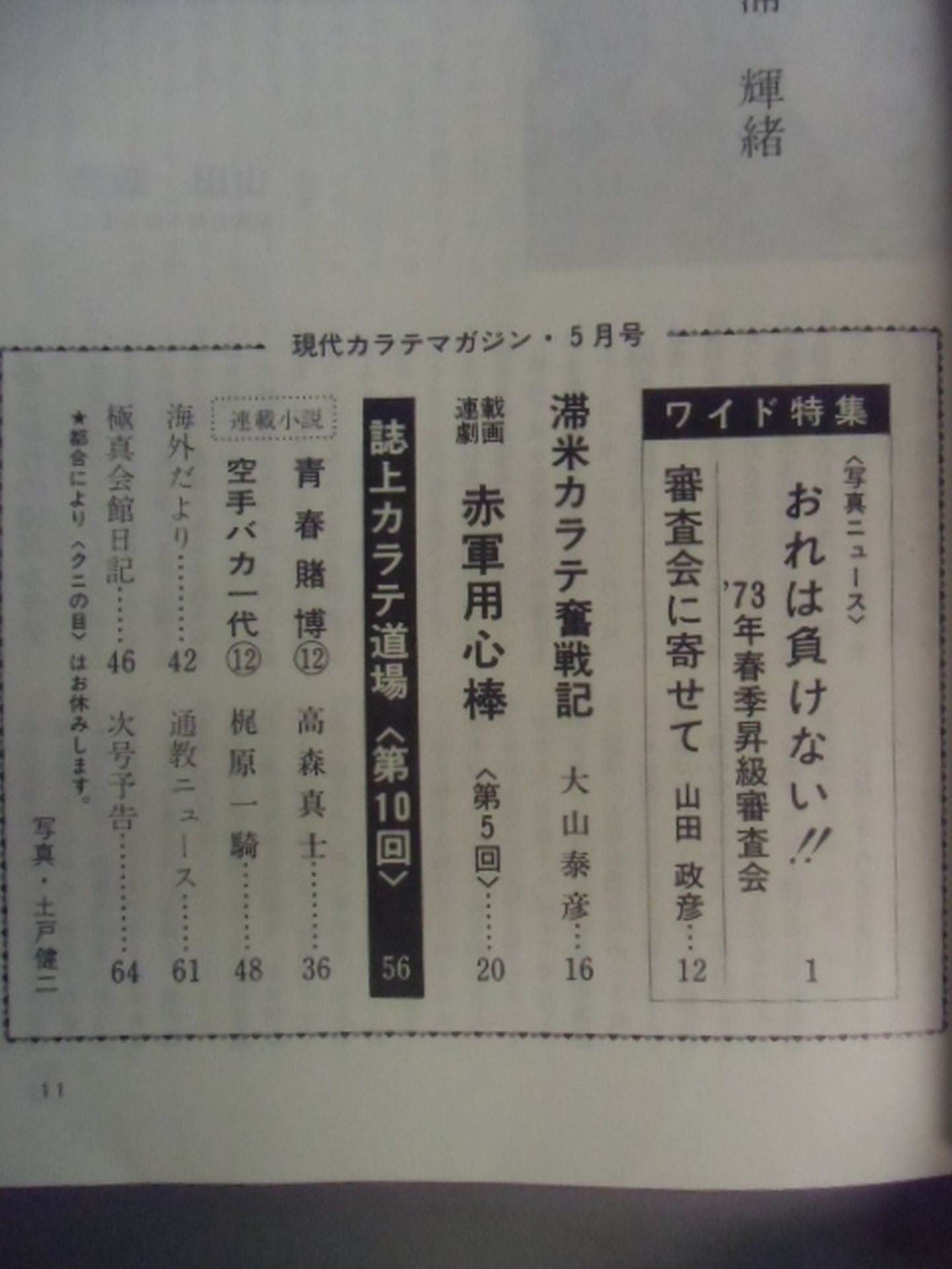 Hyundai KARATE Magazine Vol.18 No.75