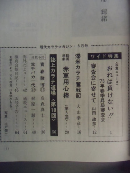 Hyundai KARATE Magazine Vol.18 No.75