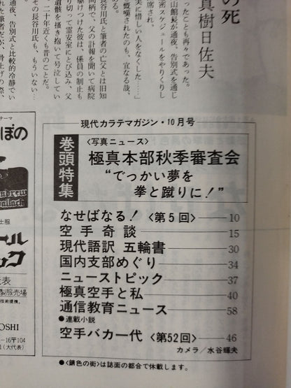現代カラテマガジン Vol.5 No.53