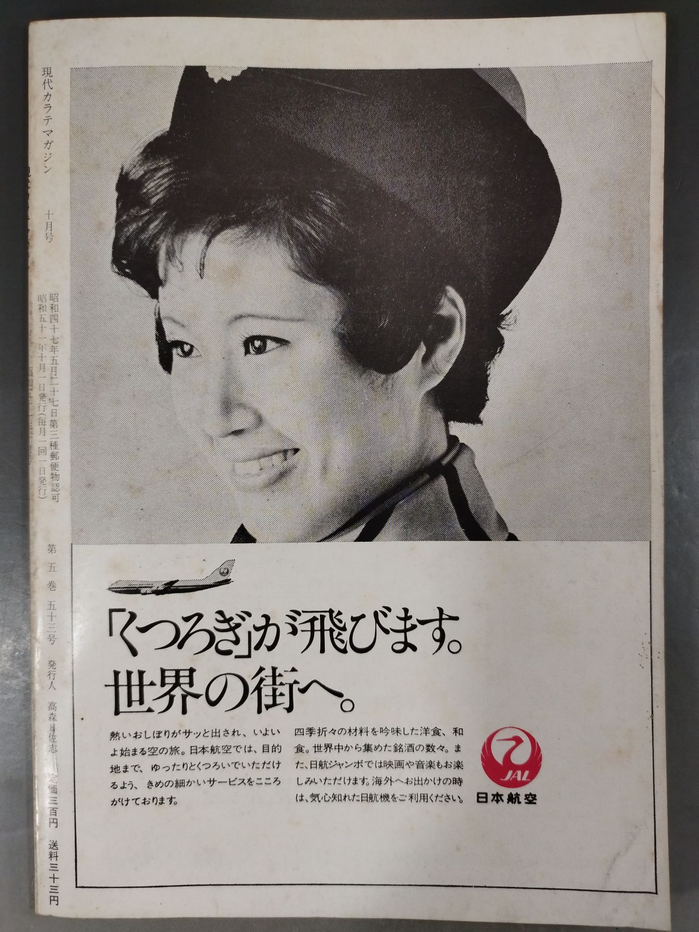 現代カラテマガジン Vol.5 No.53