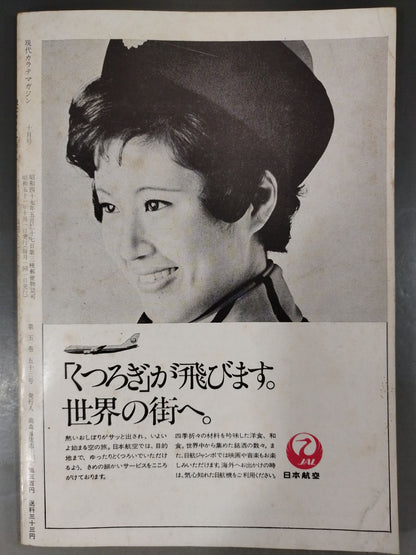 現代カラテマガジン Vol.5 No.53
