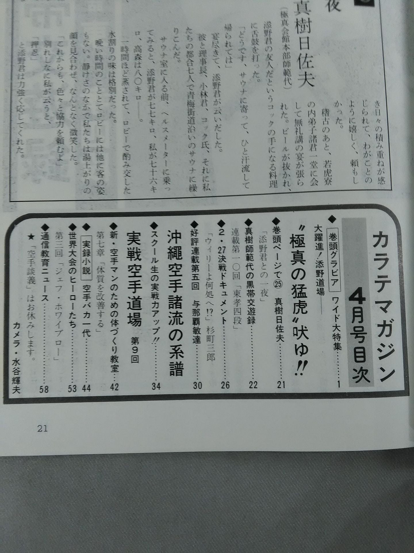 現代カラテマガジン Vol.8 No.94
