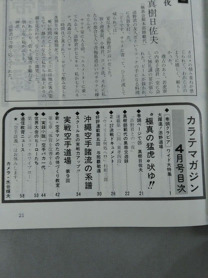 現代カラテマガジン Vol.8 No.94